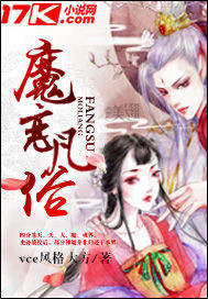 魔恋凡俗