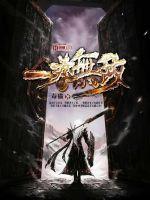 一拳无敌手