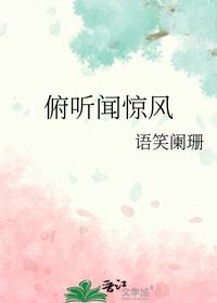 俯听闻惊风